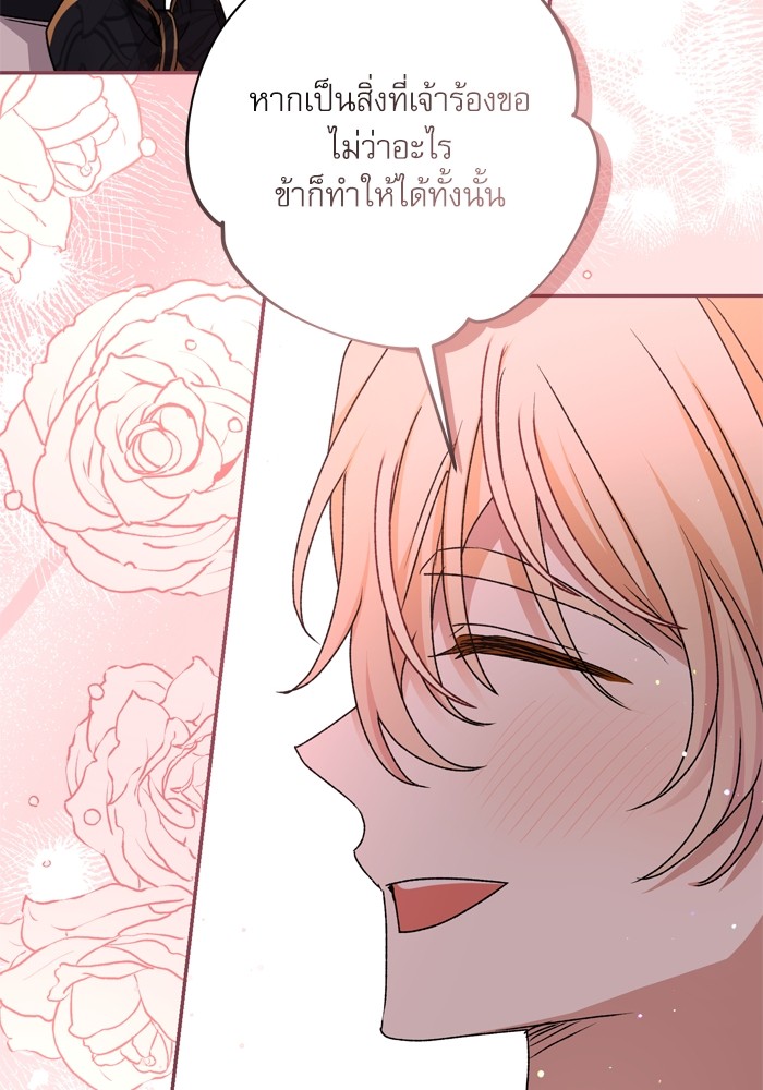 อ่านมังงะ The Tyrant Wants to Be Good ตอนที่ 45/57.jpg