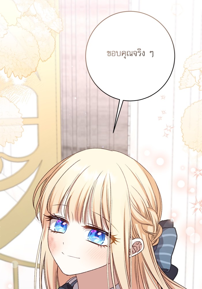 อ่านมังงะ The Tyrant Wants to Be Good ตอนที่ 41/57.jpg