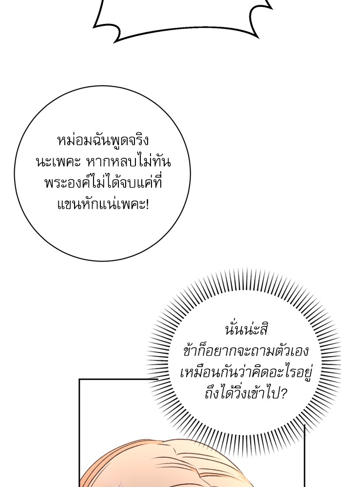 อ่านมังงะ The Tyrant Wants to Be Good ตอนที่ 21/57.jpg