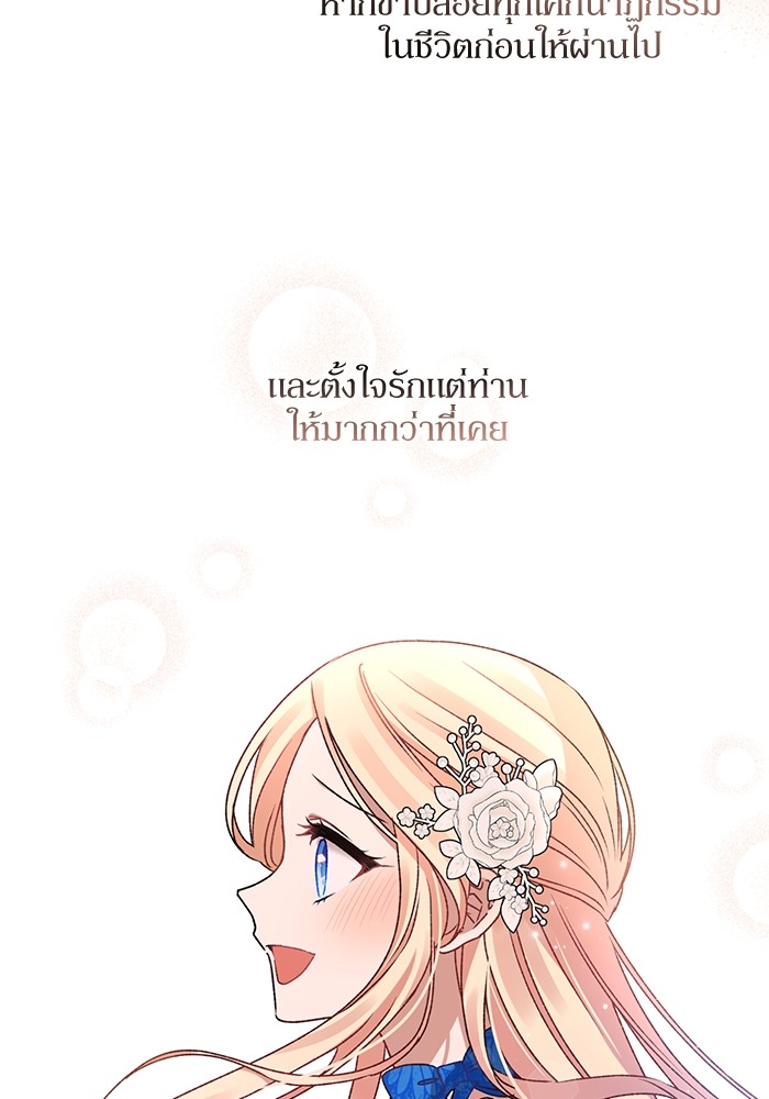 อ่านมังงะ The Tyrant Wants to Be Good ตอนที่ 3/57.jpg