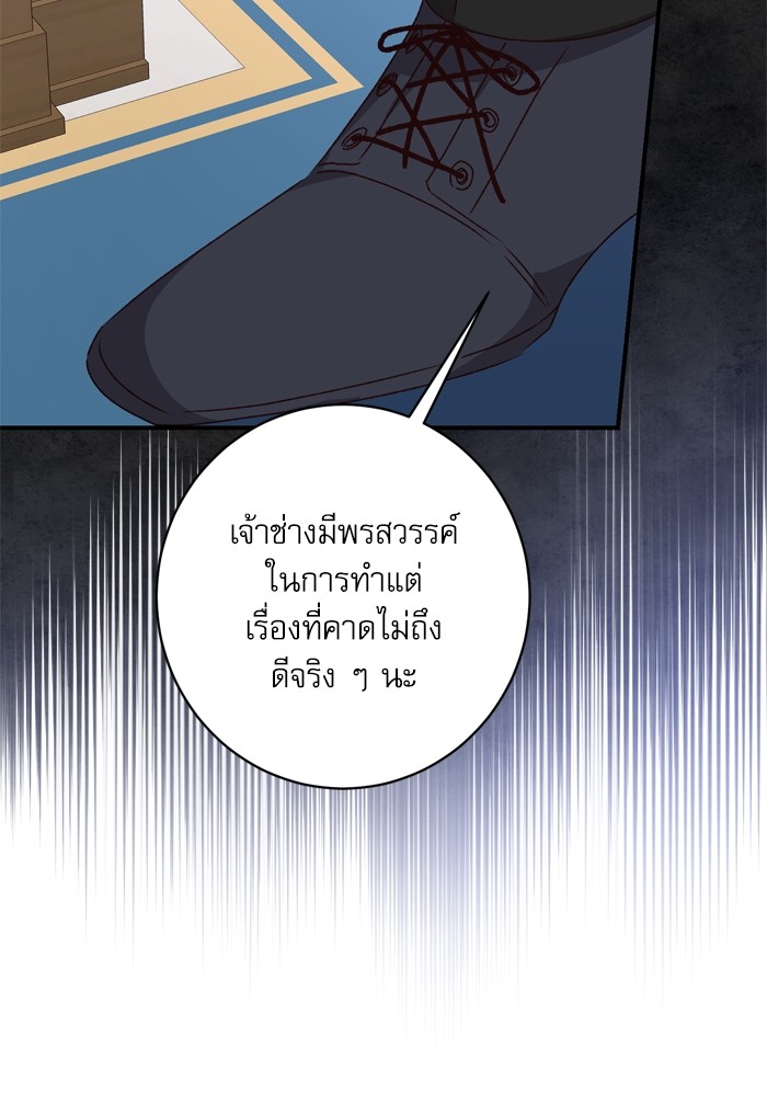 อ่านมังงะ The Tyrant Wants to Be Good ตอนที่ 47/57.jpg