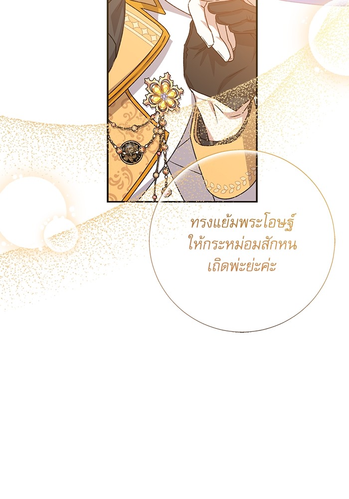 อ่านมังงะ The Tyrant Wants to Be Good ตอนที่ 7/57.jpg