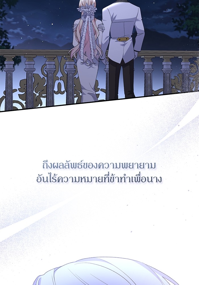 อ่านมังงะ The Tyrant Wants to Be Good ตอนที่ 62/57.jpg