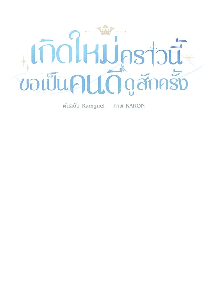 อ่านมังงะ The Tyrant Wants to Be Good ตอนที่ 47/5.jpg