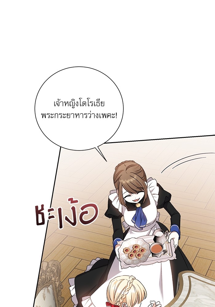 อ่านมังงะ The Tyrant Wants to Be Good ตอนที่ 10/57.jpg