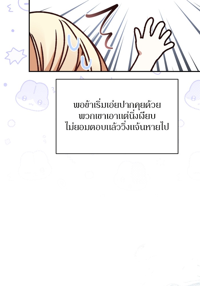 อ่านมังงะ The Tyrant Wants to Be Good ตอนที่ 36/5.jpg