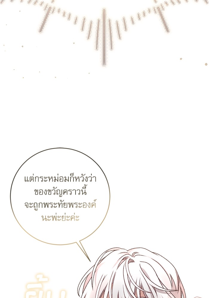 อ่านมังงะ The Tyrant Wants to Be Good ตอนที่ 25/57.jpg