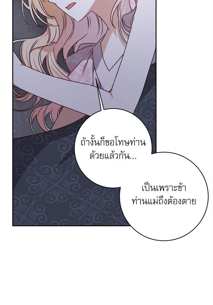 อ่านมังงะ The Tyrant Wants to Be Good ตอนที่ 23/57.jpg