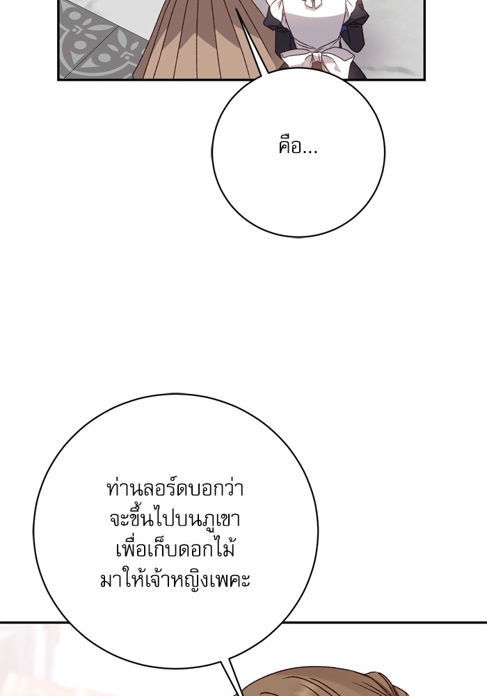 อ่านมังงะ The Tyrant Wants to Be Good ตอนที่ 35/57.jpg