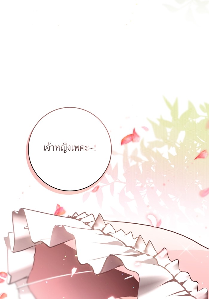 อ่านมังงะ The Tyrant Wants to Be Good ตอนที่ 43/58.jpg