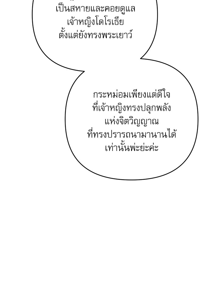 อ่านมังงะ The Tyrant Wants to Be Good ตอนที่ 65/58.jpg