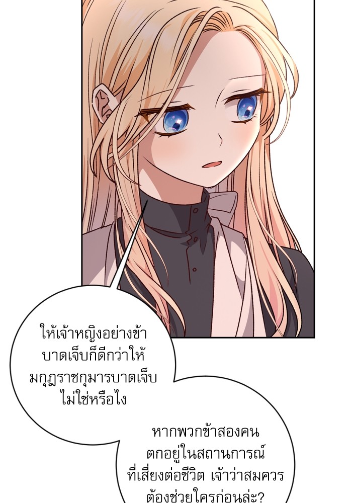 อ่านมังงะ The Tyrant Wants to Be Good ตอนที่ 21/58.jpg