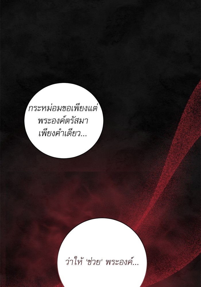 อ่านมังงะ The Tyrant Wants to Be Good ตอนที่ 33/58.jpg