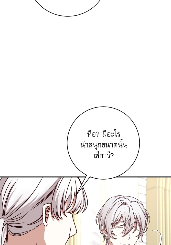 อ่านมังงะ The Tyrant Wants to Be Good ตอนที่ 48/58.jpg