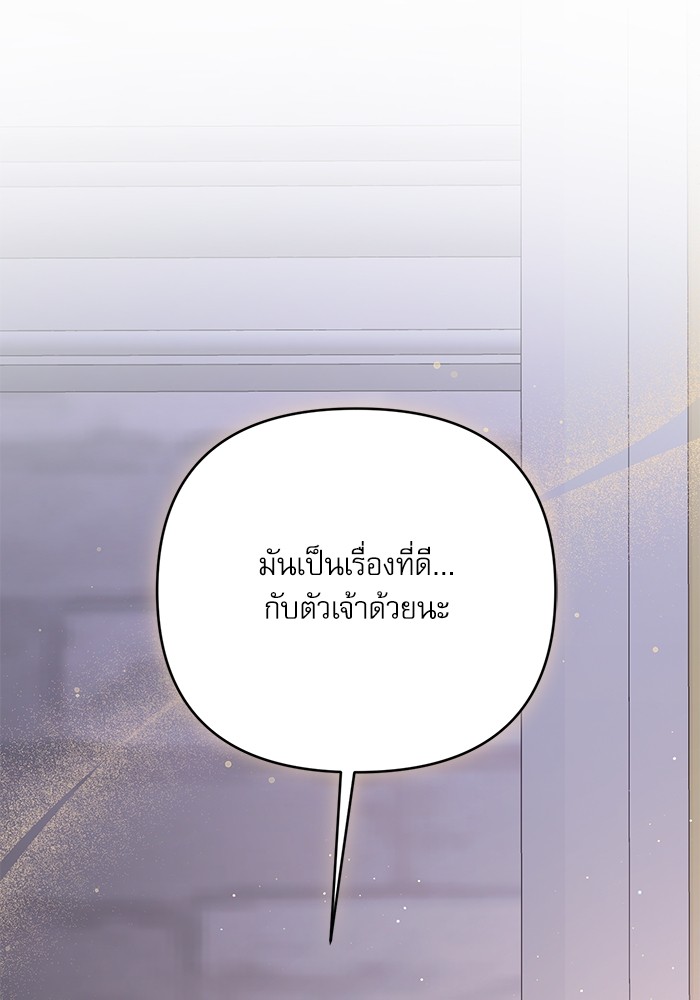 อ่านมังงะ The Tyrant Wants to Be Good ตอนที่ 63/58.jpg