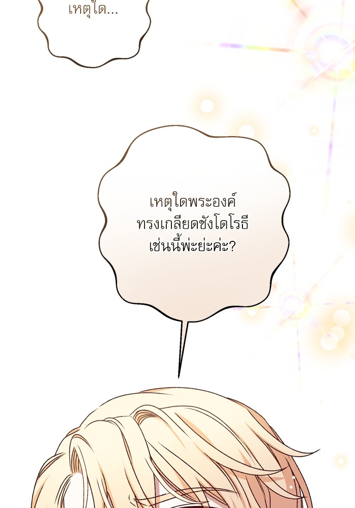 อ่านมังงะ The Tyrant Wants to Be Good ตอนที่ 46/58.jpg