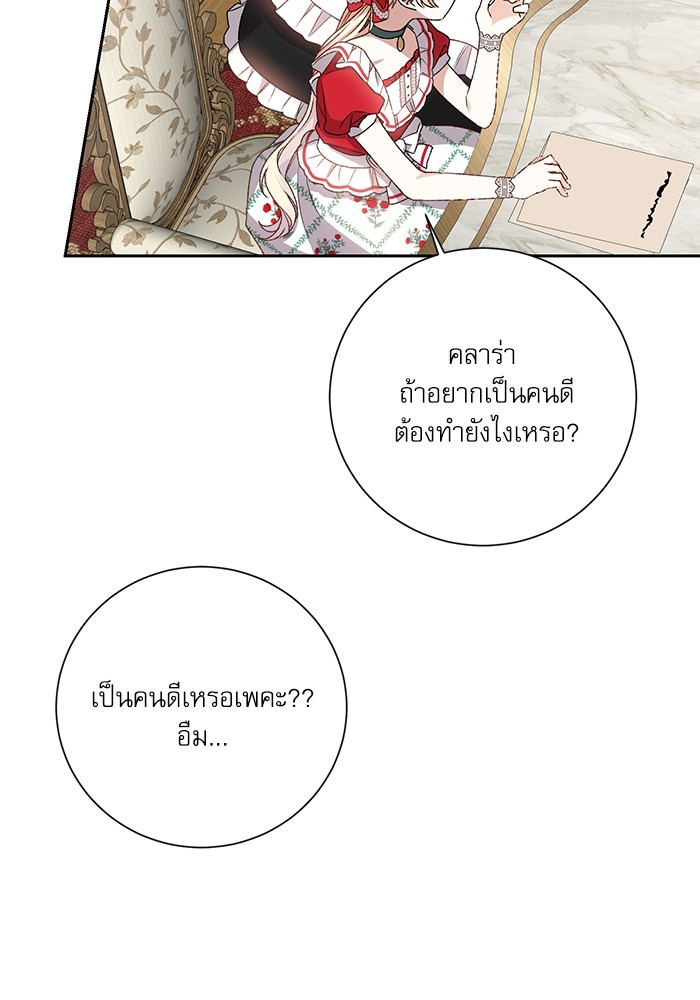 อ่านมังงะ The Tyrant Wants to Be Good ตอนที่ 10/58.jpg