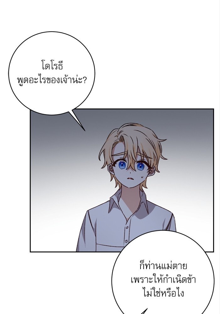 อ่านมังงะ The Tyrant Wants to Be Good ตอนที่ 23/58.jpg