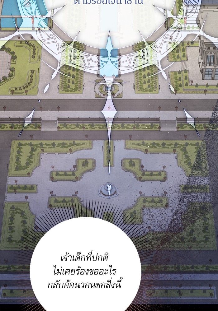 อ่านมังงะ The Tyrant Wants to Be Good ตอนที่ 37/58.jpg