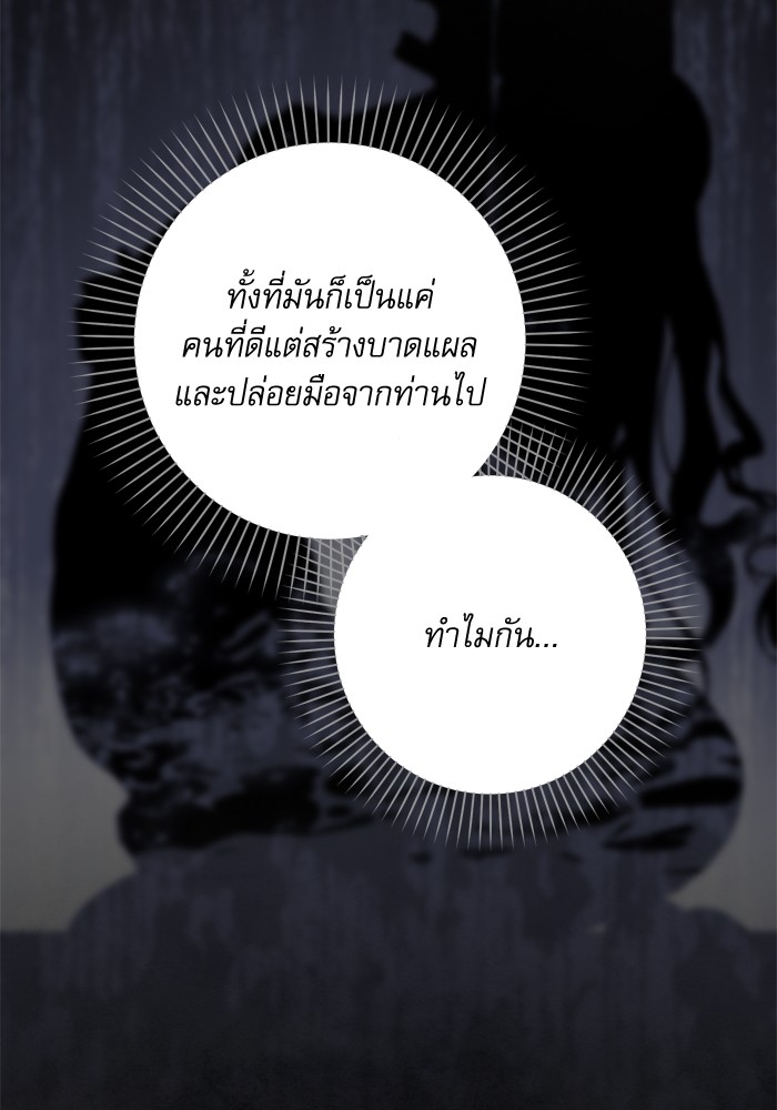 อ่านมังงะ The Tyrant Wants to Be Good ตอนที่ 59/58.jpg