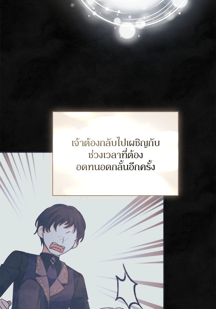 อ่านมังงะ The Tyrant Wants to Be Good ตอนที่ 60/58.jpg