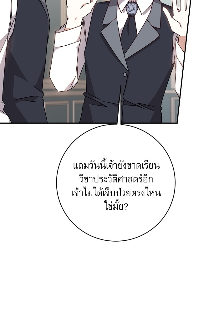 อ่านมังงะ The Tyrant Wants to Be Good ตอนที่ 36/58.jpg