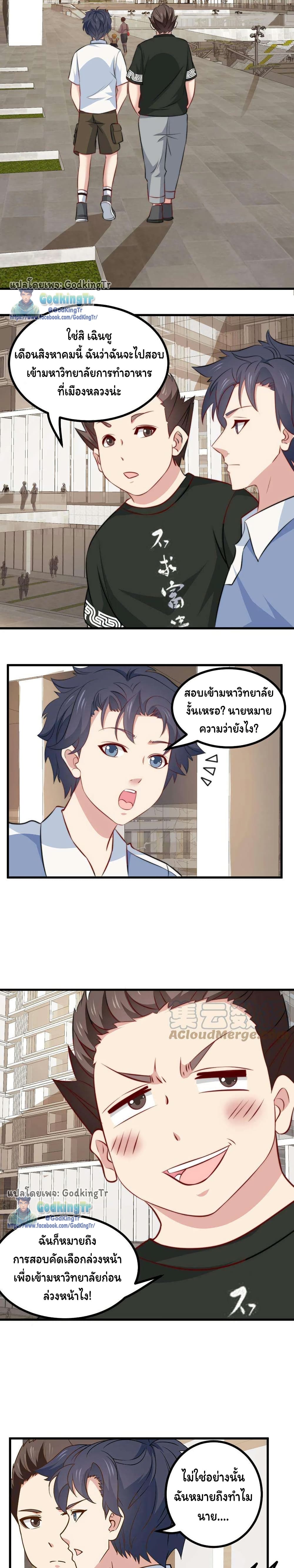 อ่านมังงะ Is It Reasonable for Me to Beat a Dragon With a Slime ตอนที่ 36/5.jpg