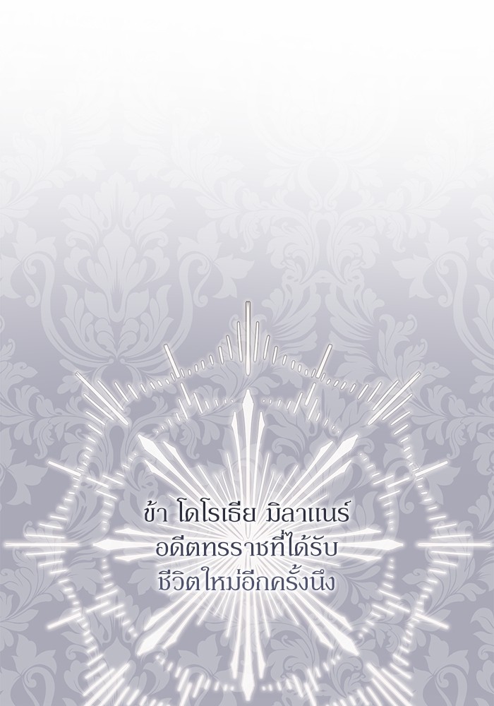 อ่านมังงะ The Tyrant Wants to Be Good ตอนที่ 1/59.jpg