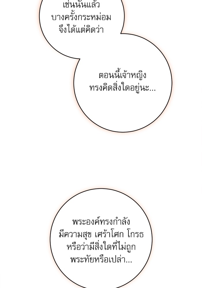 อ่านมังงะ The Tyrant Wants to Be Good ตอนที่ 50/59.jpg