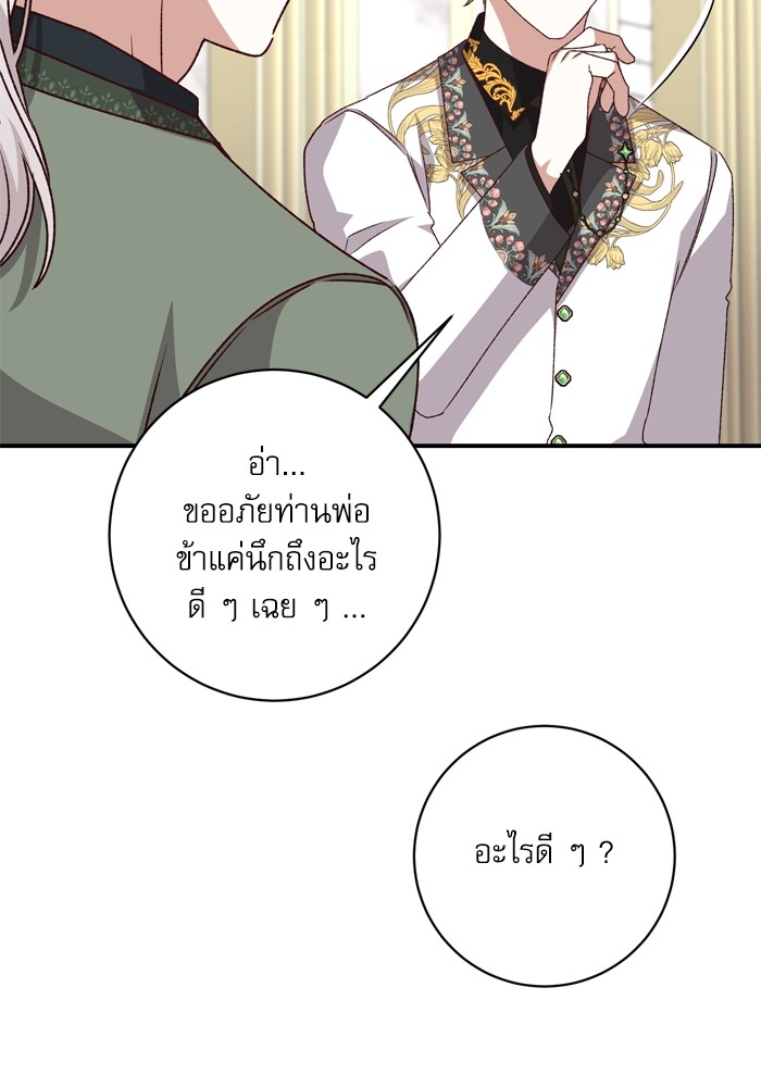 อ่านมังงะ The Tyrant Wants to Be Good ตอนที่ 48/59.jpg