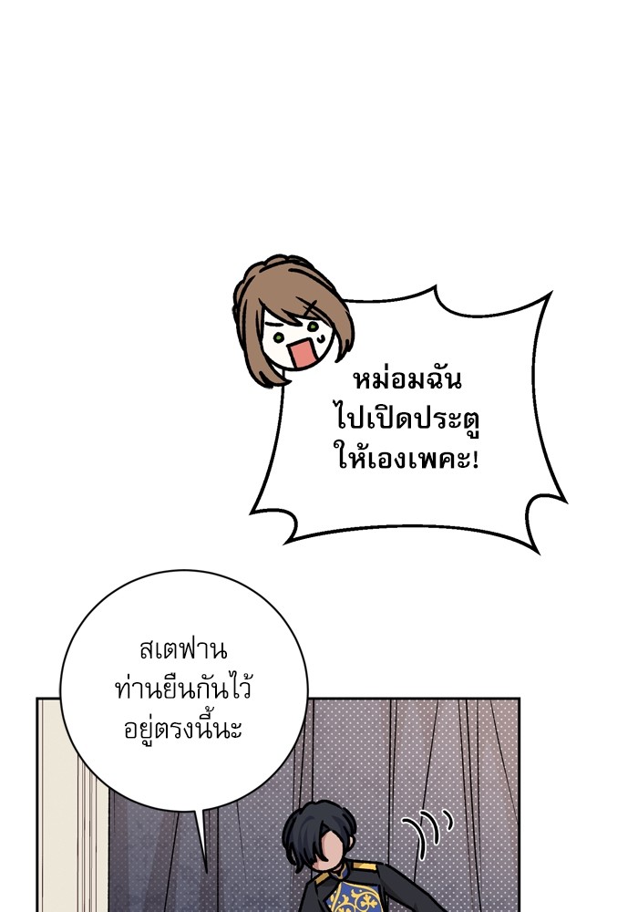 อ่านมังงะ The Tyrant Wants to Be Good ตอนที่ 28/59.jpg