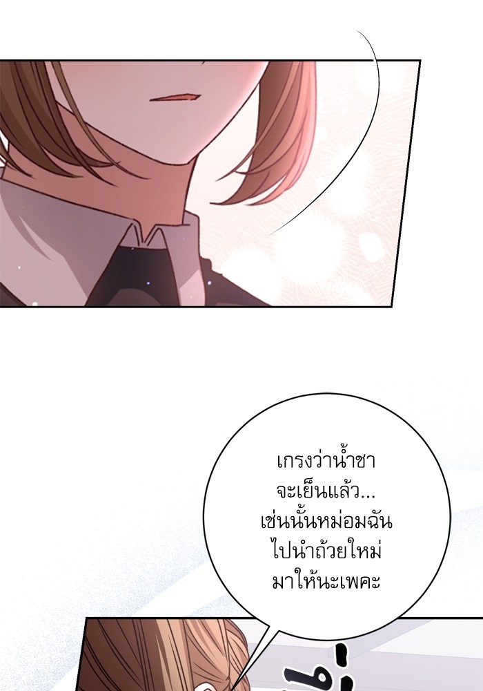 อ่านมังงะ The Tyrant Wants to Be Good ตอนที่ 44/59.jpg