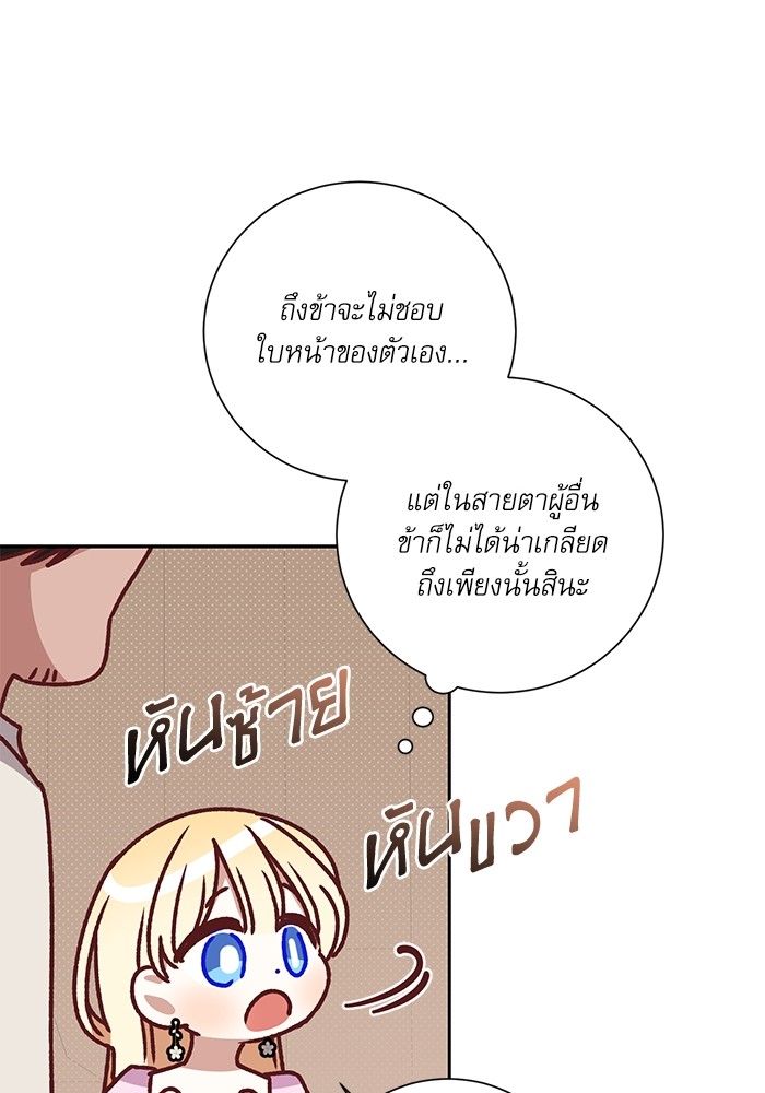 อ่านมังงะ The Tyrant Wants to Be Good ตอนที่ 7/59.jpg