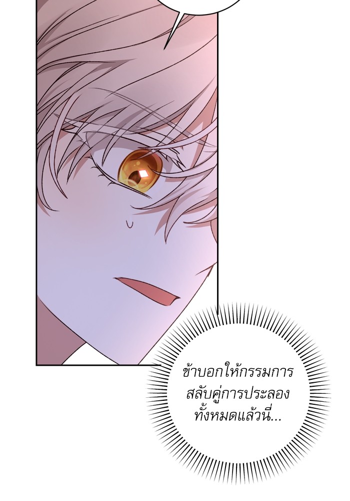 อ่านมังงะ The Tyrant Wants to Be Good ตอนที่ 20/59.jpg