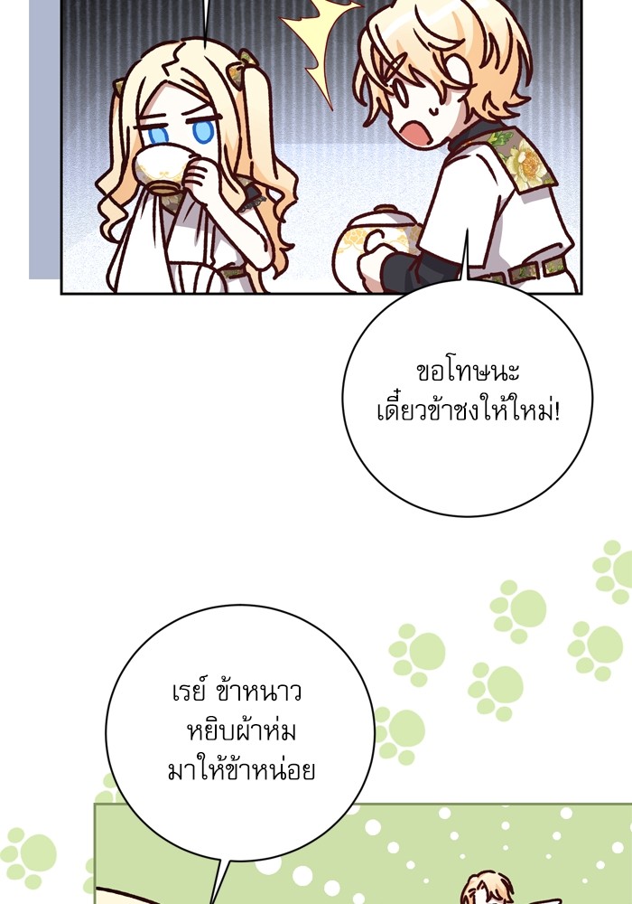 อ่านมังงะ The Tyrant Wants to Be Good ตอนที่ 24/5.jpg