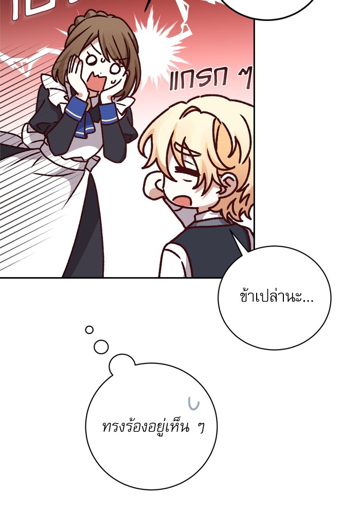 อ่านมังงะ The Tyrant Wants to Be Good ตอนที่ 18/59.jpg