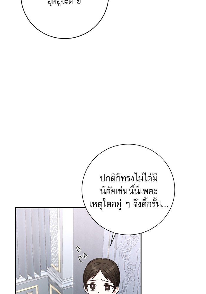 อ่านมังงะ The Tyrant Wants to Be Good ตอนที่ 9/59.jpg