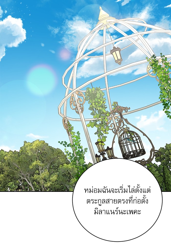 อ่านมังงะ The Tyrant Wants to Be Good ตอนที่ 2/59.jpg