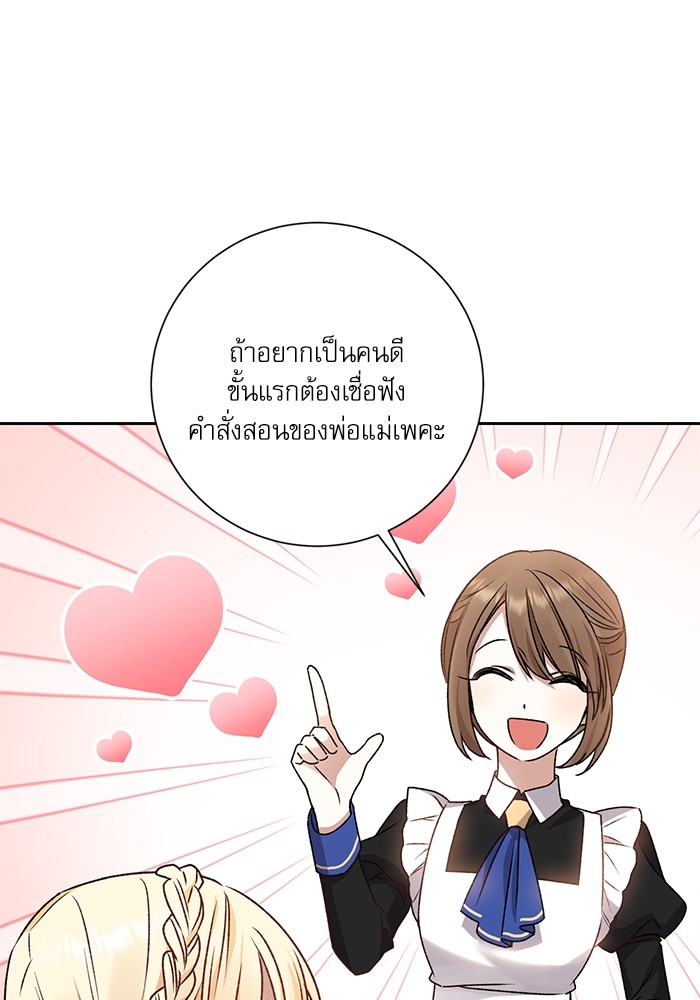 อ่านมังงะ The Tyrant Wants to Be Good ตอนที่ 10/59.jpg