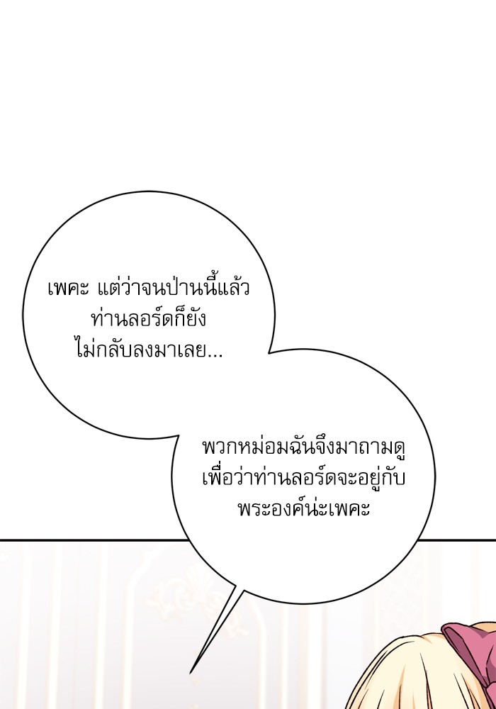 อ่านมังงะ The Tyrant Wants to Be Good ตอนที่ 35/59.jpg