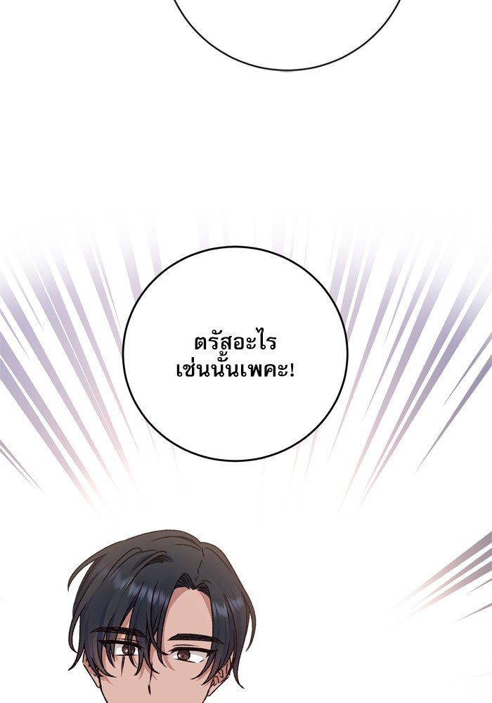 อ่านมังงะ The Tyrant Wants to Be Good ตอนที่ 21/59.jpg