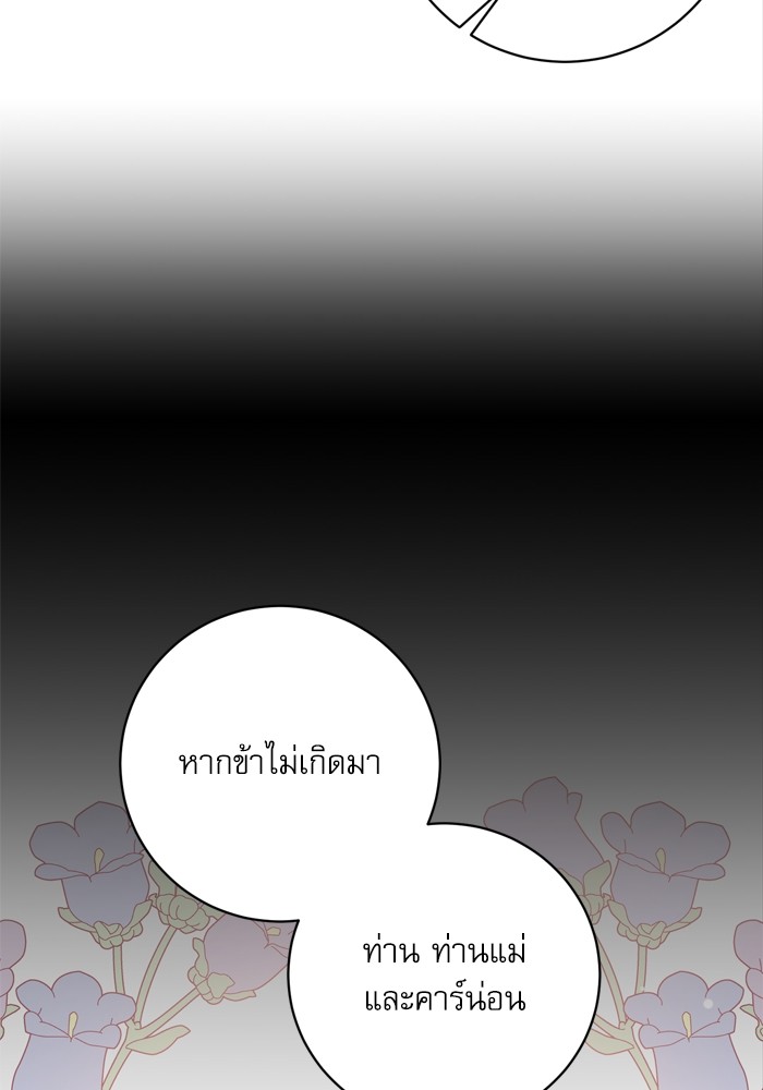 อ่านมังงะ The Tyrant Wants to Be Good ตอนที่ 23/59.jpg