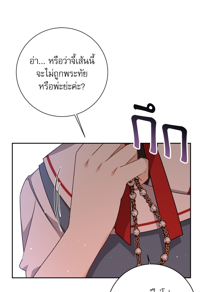 อ่านมังงะ The Tyrant Wants to Be Good ตอนที่ 14/59.jpg