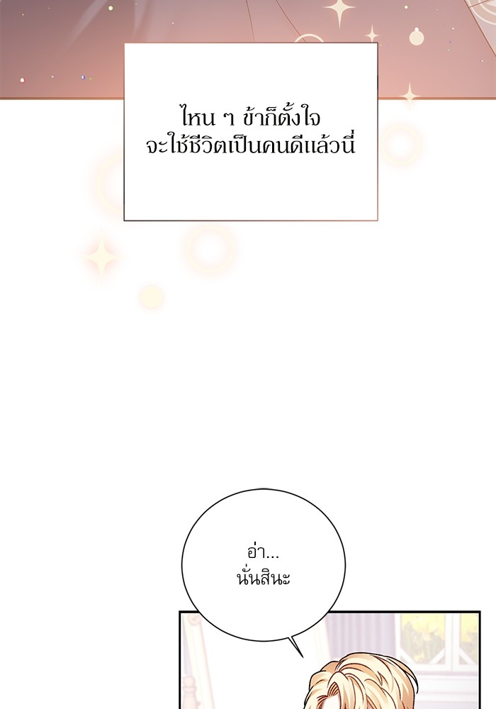 อ่านมังงะ The Tyrant Wants to Be Good ตอนที่ 6/59.jpg