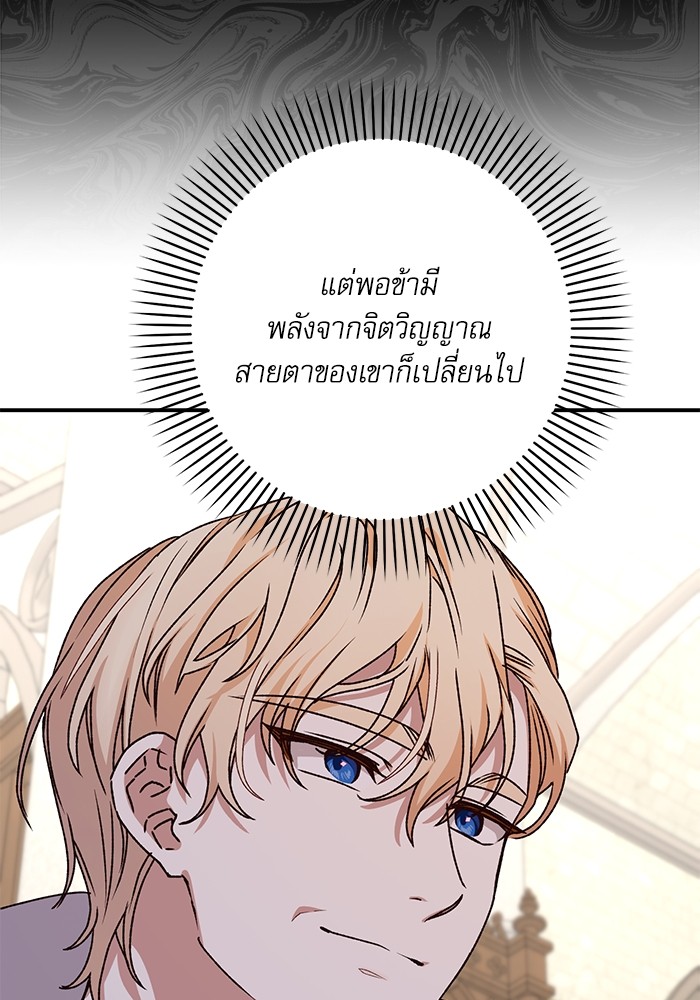 อ่านมังงะ The Tyrant Wants to Be Good ตอนที่ 61/59.jpg