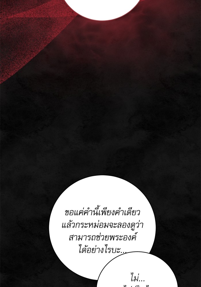 อ่านมังงะ The Tyrant Wants to Be Good ตอนที่ 33/59.jpg