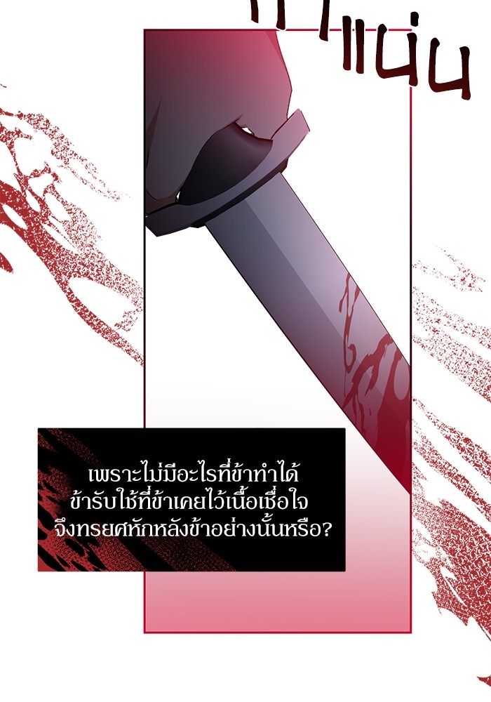 อ่านมังงะ The Tyrant Wants to Be Good ตอนที่ 8/59.jpg