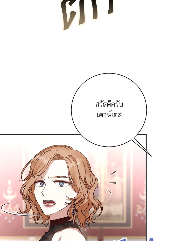 อ่านมังงะ The Tyrant Wants to Be Good ตอนที่ 38/5.jpg