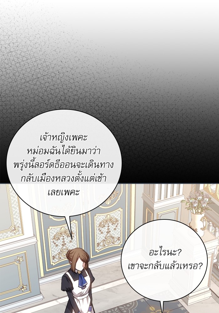 อ่านมังงะ The Tyrant Wants to Be Good ตอนที่ 22/5.jpg