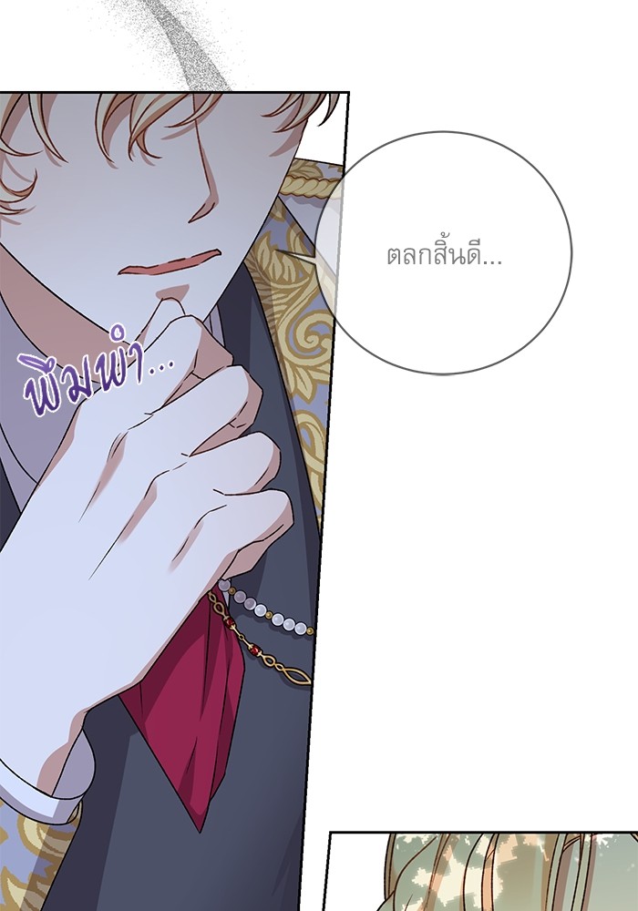 อ่านมังงะ The Tyrant Wants to Be Good ตอนที่ 2/5.jpg